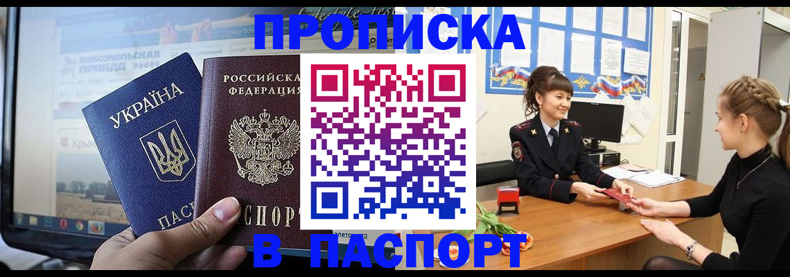 временная регистрация законно в Фокино