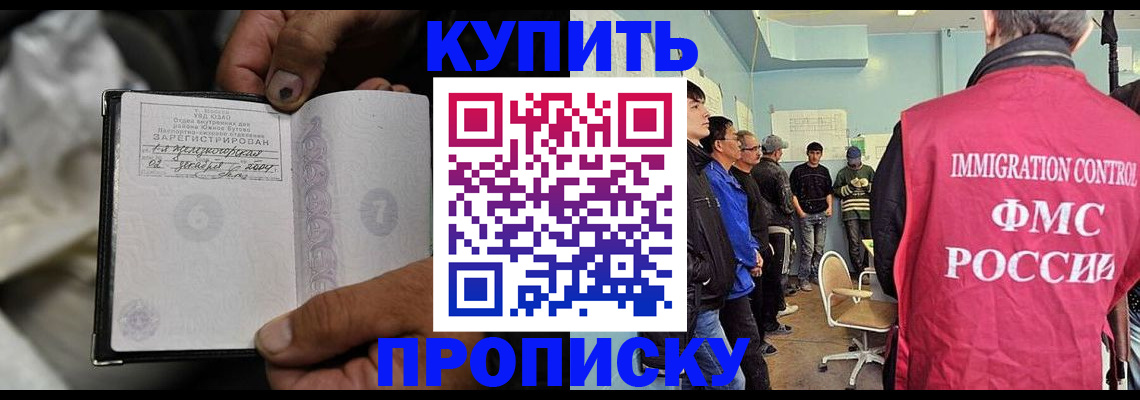 прописка иностранных граждан в Фокино