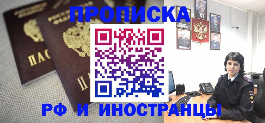 временная регистрация адрес в Фокино