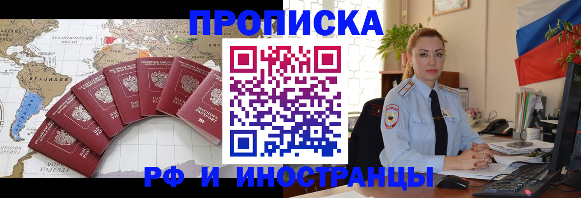 временная регистрация 2025 в Фокино