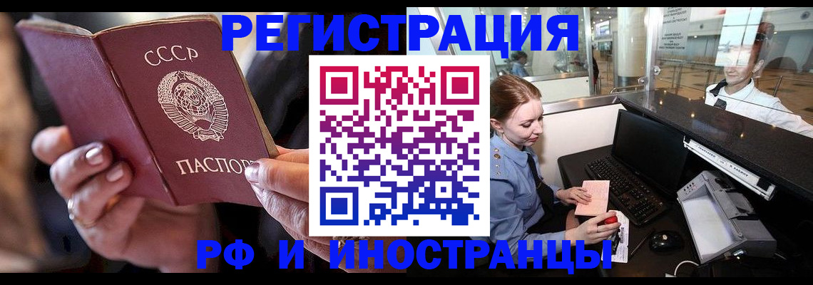 временная регистрация собственник в Фокино