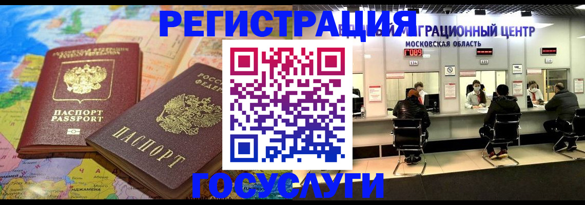 временная регистрация недорого в Фокино